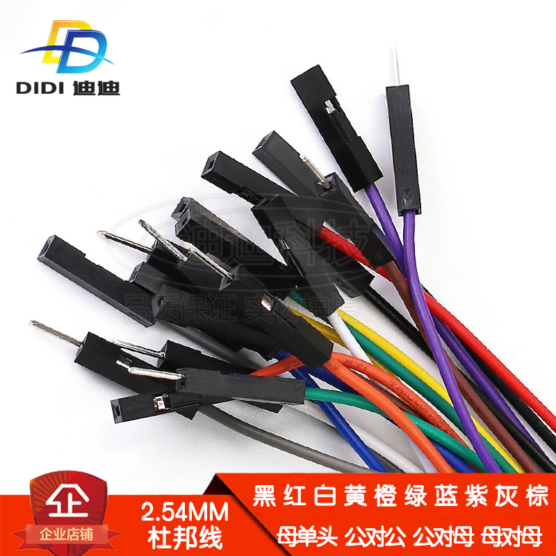 彩排线杜邦线2.54mm-1P单双头