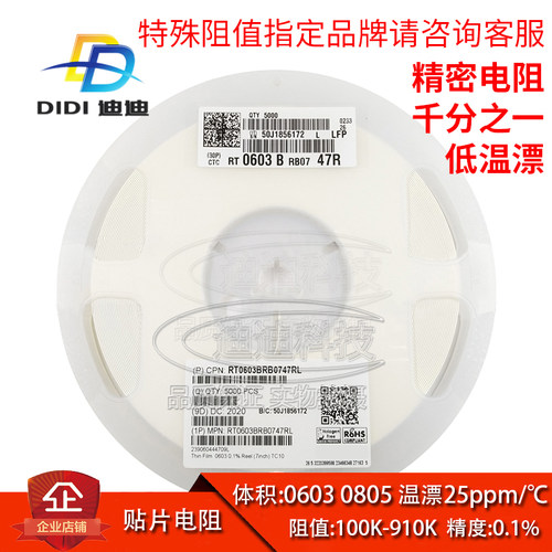 低温漂贴片电阻0.1%千分之一
