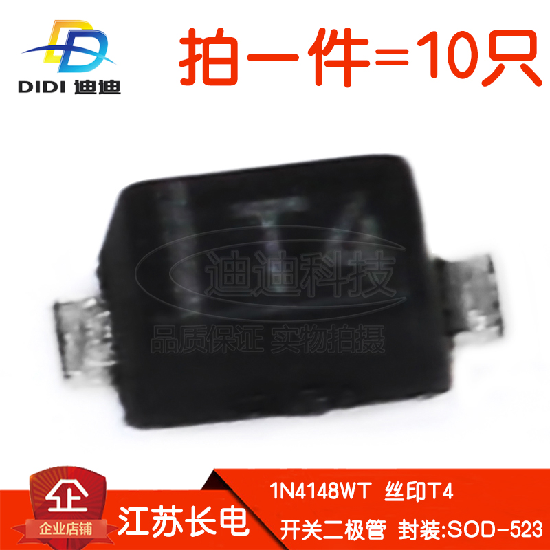 全新原装1N4148WT丝印T4贴片75V/150mA江苏长电SOD-523开关二极管
