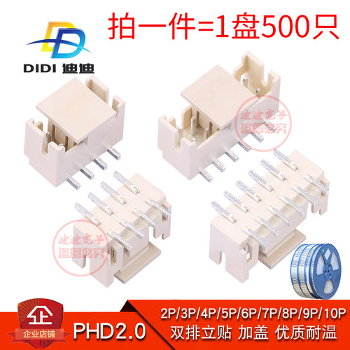 PHD2.0双排立贴针座带盖2/3/4/5/6P~16P立式贴片接插件WAFER替JST
