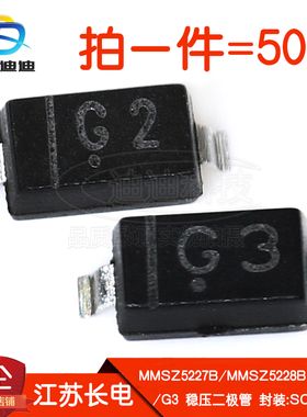 稳压二极管MMSZ5227B/5228B丝印G2/G3贴片3.6V/3.9V长电SOD-123