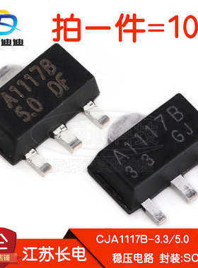 CJA1117B-3.3/5.0线性稳压芯片3.3V/5V贴片1A/0.5W江苏长电SOT-89