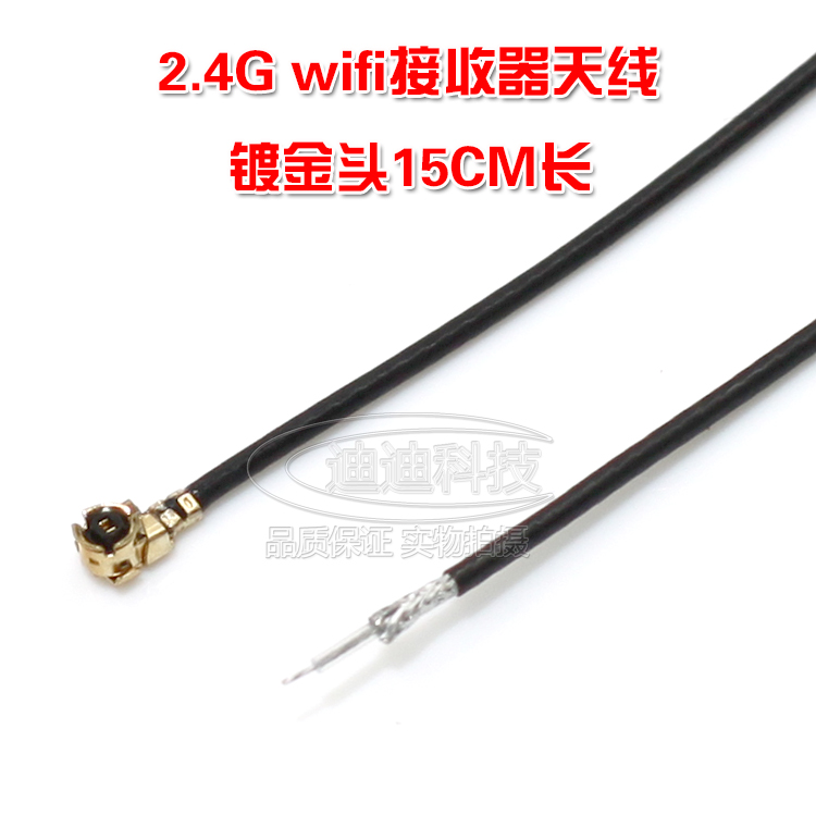 2.4G天线15CM，产品均为现货库存,亲可以直接拍下.可一站式配单，如需其他款式,请联系客服提供宝贝链接,进入相应的链接采购~