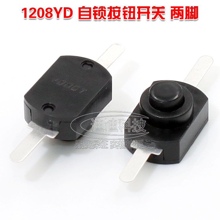 1208YD 黑色 直脚 小型按钮开关两脚 强光 手电筒 自锁 控制开关