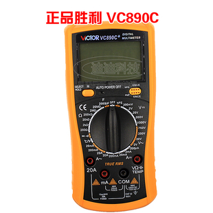 VC890C 数字万用表 全保护高精度数显万用表万能表 胜利正品