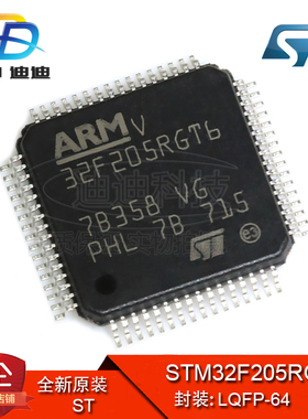 STM32F205RGT6 LQFP-64 原装正品 ARM微控制器 MCU 1MB 205RGT6