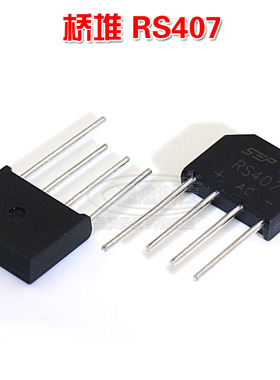 全新 RS407 整流桥 扁桥 桥堆 电压700V 电流4A 整流器 SEP/HY
