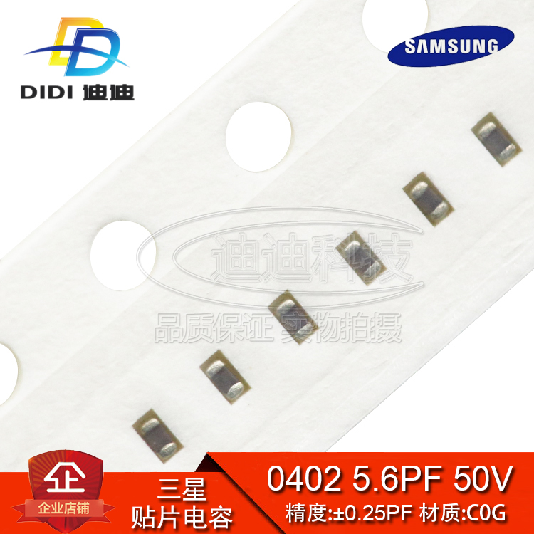 贴片电容 0402 5.6PF 50V 精度0.25PF C0G NPO 5R6C (200只)