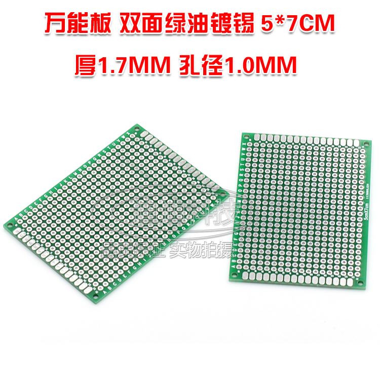 洞洞/实验/万能板PCB电路板双面绿油镀锡5*7CM 厚1.7MM 孔径1.0MM