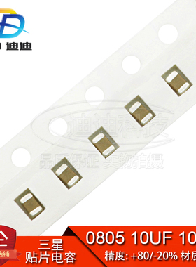 贴片电容 0805 10UF 10V 精度80/20% Y5V 106Z 10000NF (100只)