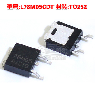全新 L78M05CDT TO-252 三端稳压管 78M05 TO252 三极管 7805贴片