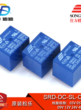 松乐继电器SRD-DC-SL-C 5脚 3/5/6/9/12/24/48V T73 10A 1组转换