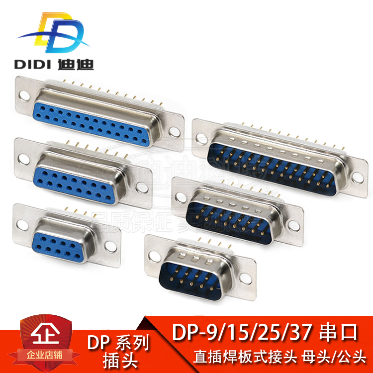 DP9/15/25/37 直脚焊板式公头 串口接口母头 RS232 黑胶 双层三排