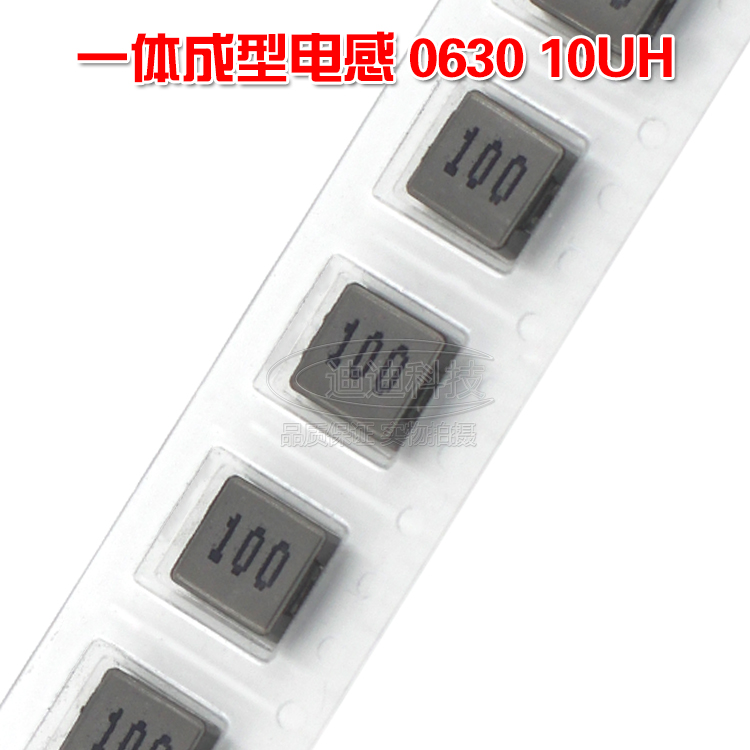 贴片电感 0630 10UH 丝印100 一体成型 功率电感 大电流7*7*3MM