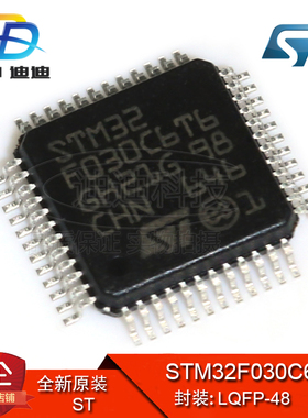STM32F030C6T6 LQFP-48 原装正品 ARM微控制器 MCU 32KB 量大价优