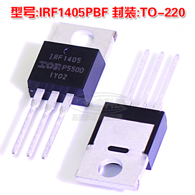 全新原装 IRF1405PBF TO-220 MOSFET 55V/133A 场效应管N沟道