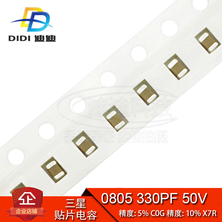 贴片电容 0805 330PF 50V 精度5% C0G 331J/10% X7R 331K (100只)