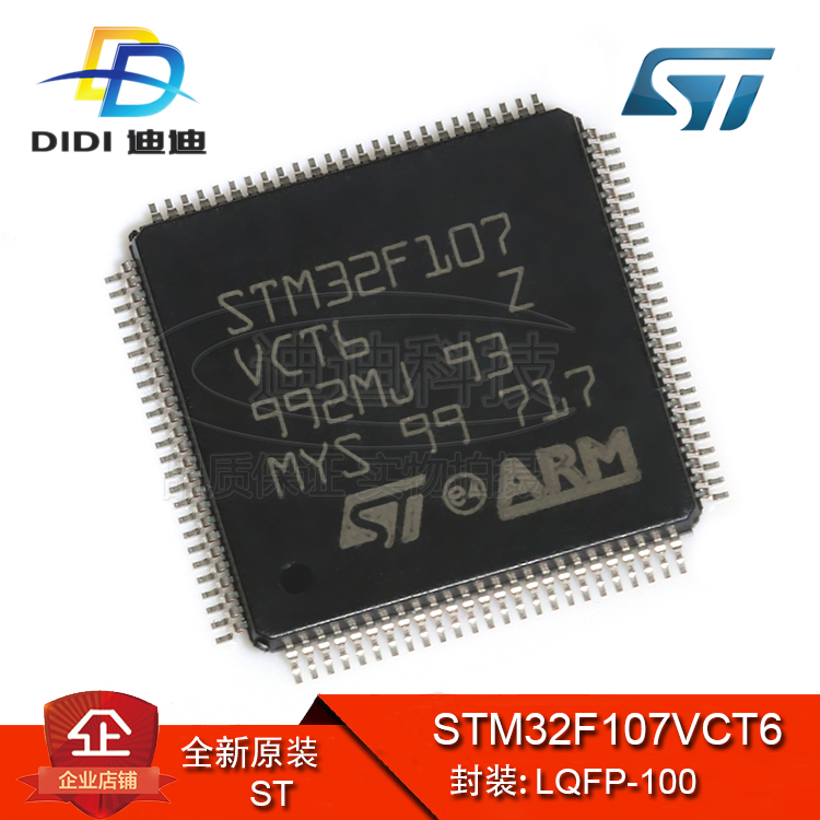 STM32F107VCT6 LQFP-100 原装正品 ARM微控制器MCU 256KB 芯片