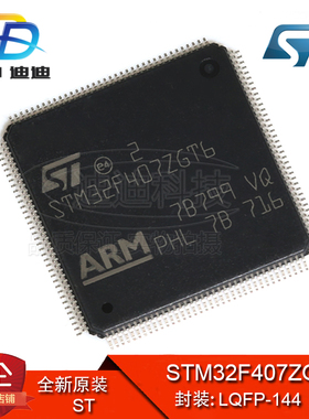 STM32F407ZGT6 LQFP-144 原装正品 ARM微控制器MCU 1MB 量大价优