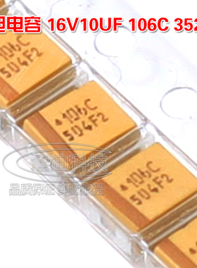 3528 贴片钽电容 10UF 16V 10% B型 106C TAJB106K016RNJ