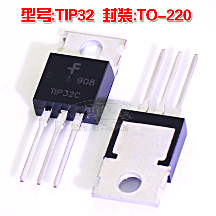 TIP32C 封装TO-220 均为现货库存,亲可以直接拍下。如需节省时间(可接受一站式配单)或其他款式，请联系客服提供宝贝链接,进入相应的链接采购~