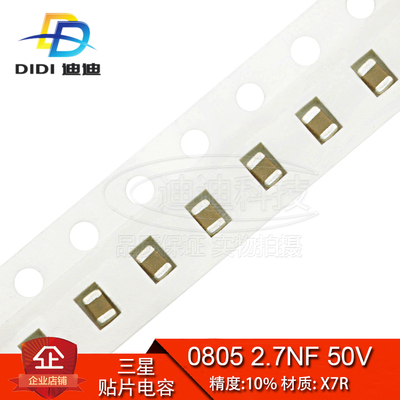 贴片电容 0805 2.7NF 50V 精度10% X7R 272K 2700PF (100只)