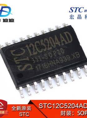 STC12C5204AD-35I-SOP20 原装(宏晶)贴片 微控制器IC芯片 单片机