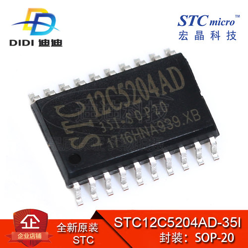STC12C5204AD-35I-SOP20 原装(宏晶)贴片 微控制器IC芯片 单片机