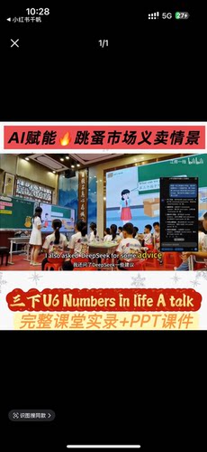 英语新三下U6 Numbers in life A talk课堂实录+PPT课件