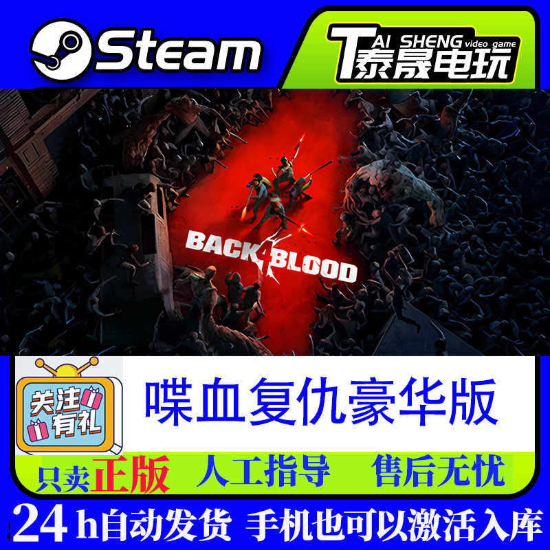 Steam国区CDKEY 喋血复仇豪华版 Back 4 Blood Deluxe 激活码秒发,电玩/配件/游戏/攻略,STEAM,淘宝优惠券,粉丝福利购,淘宝优惠卷