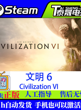 Steam正版国区CDK/文明6DLC全套DLC入库/游戏本体激活码CDK
