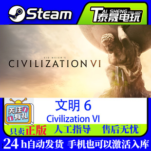 Steam正版国区CDK/文明6DLC全套DLC入库/游戏本体激活码CDK