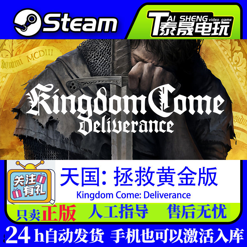Steam正版 天国：拯救黄金版 Kingdom Come: Deliverance CDK入库,电玩/配件/游戏/攻略,STEAM,淘宝优惠券,粉丝福利购,淘宝优惠卷
