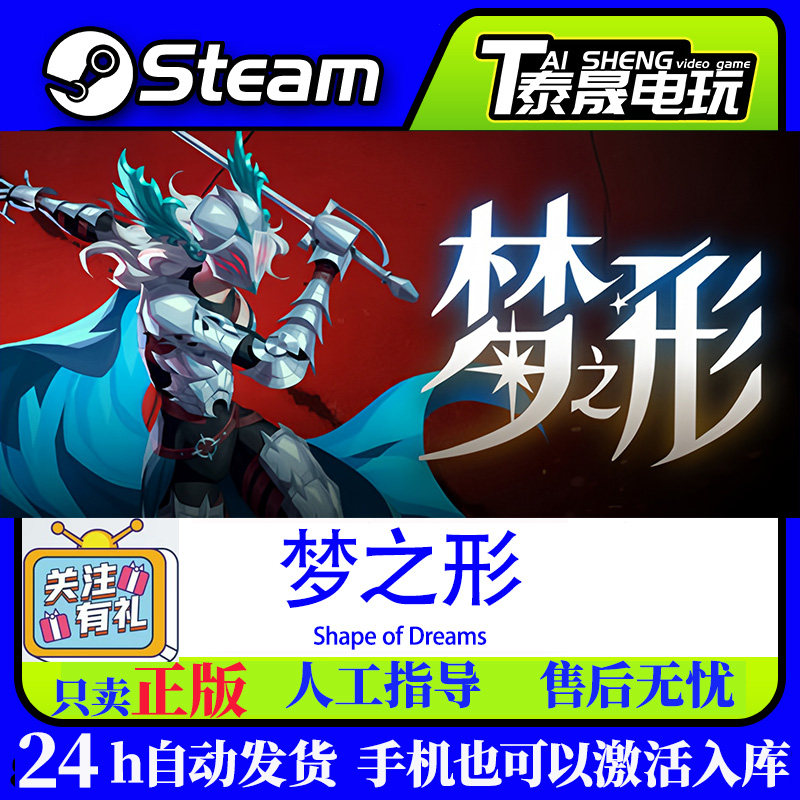 Steam正版国区CDKEY 梦之形  Shape of Dreams 激活码 现货秒发,电玩/配件/游戏/攻略,STEAM,淘宝优惠券,粉丝福利购,淘宝优惠卷