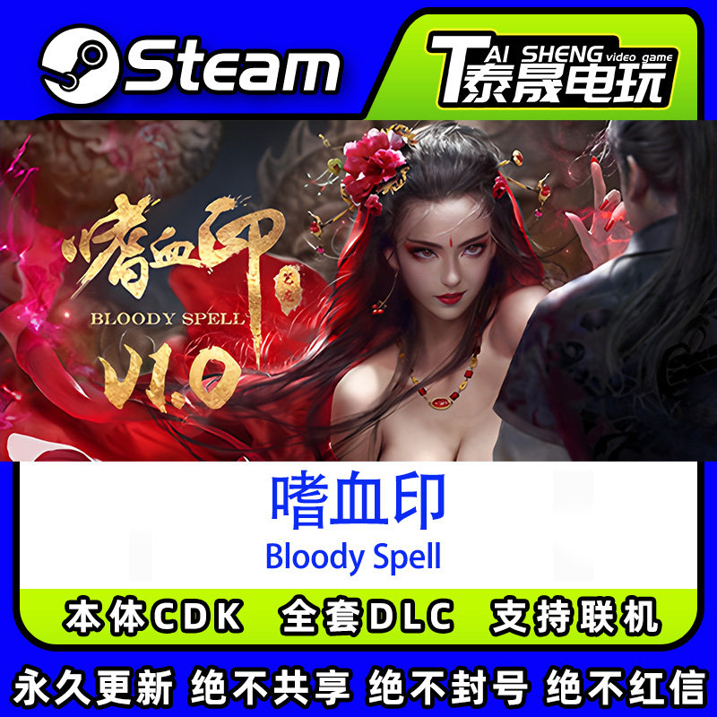 Steam正版国区标准版CDK/嗜血印/全套DLC解锁/CDK本体/激活码激活,电玩/配件/游戏/攻略,STEAM,淘宝优惠券,粉丝福利购,淘宝优惠卷