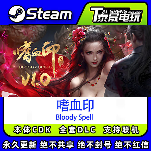 Steam正版国区标准版CDK/嗜血印/全套DLC解锁/CDK本体/激活码激活