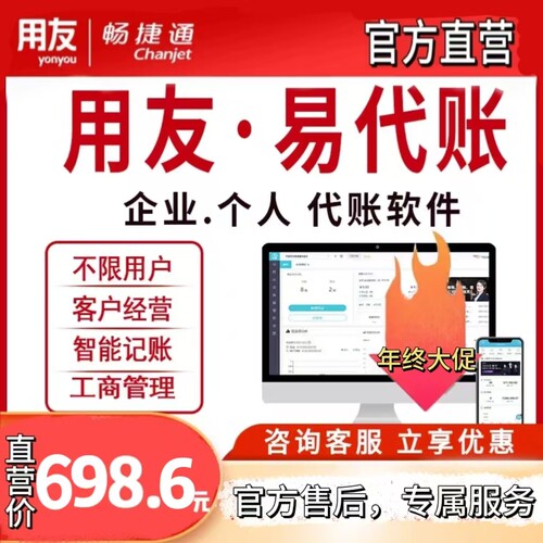 财务软件好会计用友畅捷通T3