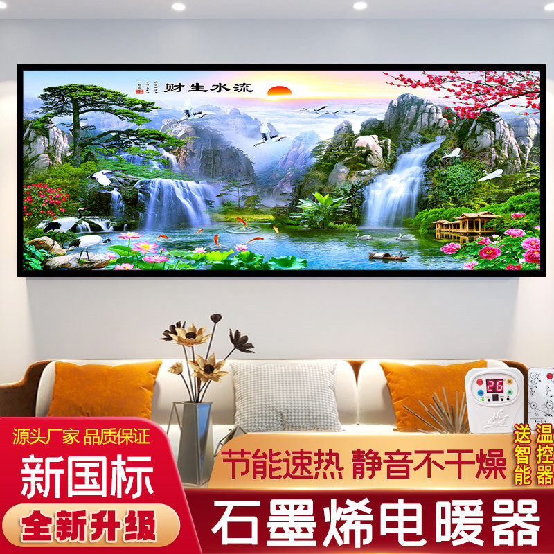 石墨烯碳晶墙暖壁画家用节能省电取暖器壁挂式2000W电暖画电热板