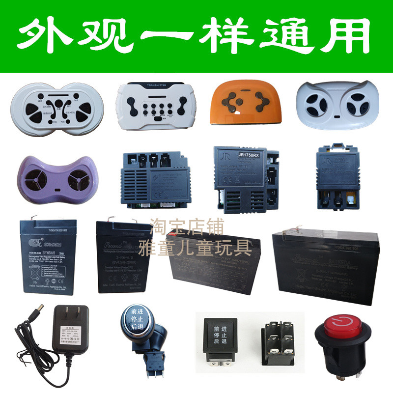 爱童儿童电动车配件摇控器万能