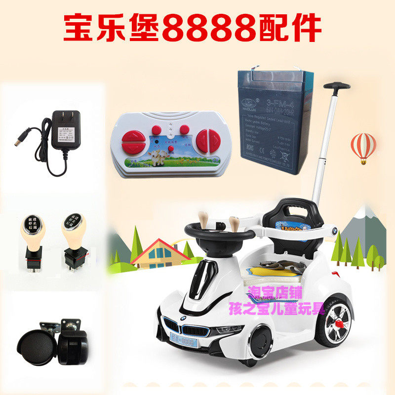 宝乐堡BLB-8888/8860/8810儿童电动车遥控器童车蓄电池充电器配件