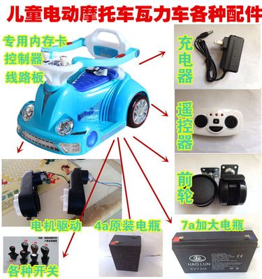 儿童电动摩托车瓦力车控制器