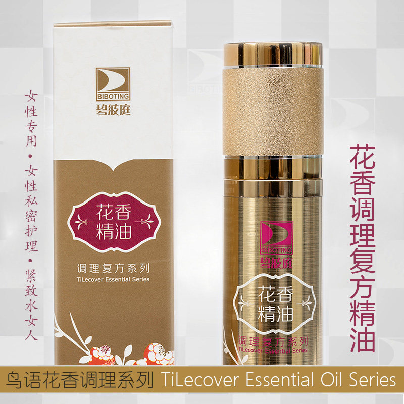 台湾碧波庭专用原装正品精油 院装调理复方系列 花香精油