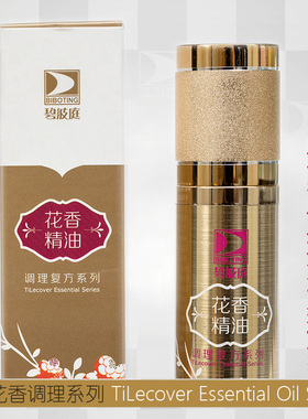 台湾碧波庭专用原装正品精油 院装调理复方系列 花香精油