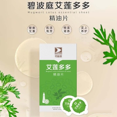 碧波庭搭配护理棒艾莲多多精油片