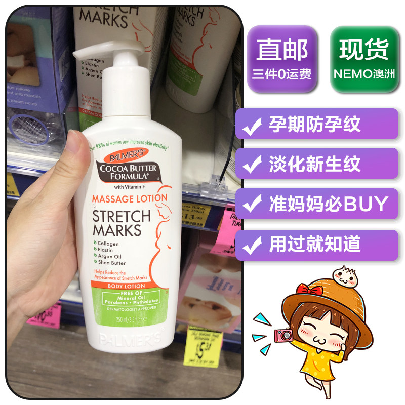 [Nemo澳洲站妊娠纹护理]直邮/现货澳洲Palmer's 帕玛月销量0件仅售118元