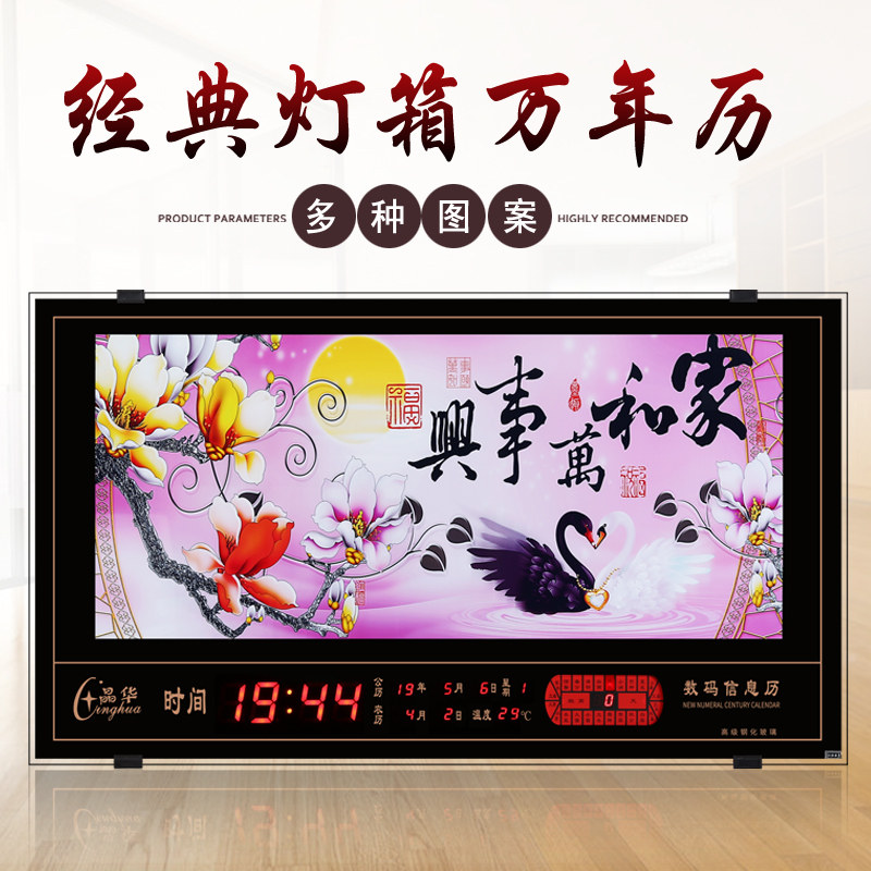 客厅数码壁挂装饰画电子钟万年历