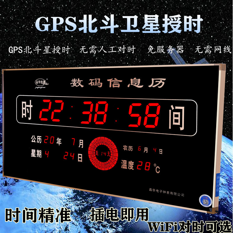 数码卫星授时电子钟学校万年历