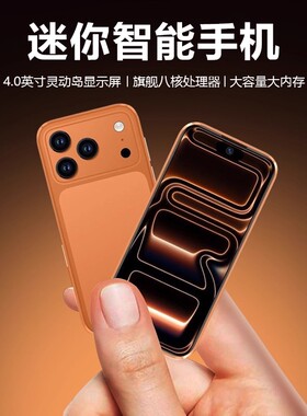 华强北新款S17pro mini迷你智能小手机4英寸全面屏5G全网通手机