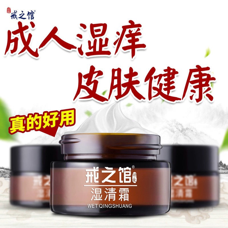 官方戒之馆湿清霜成人皮肤膏广东生产产正品包邮