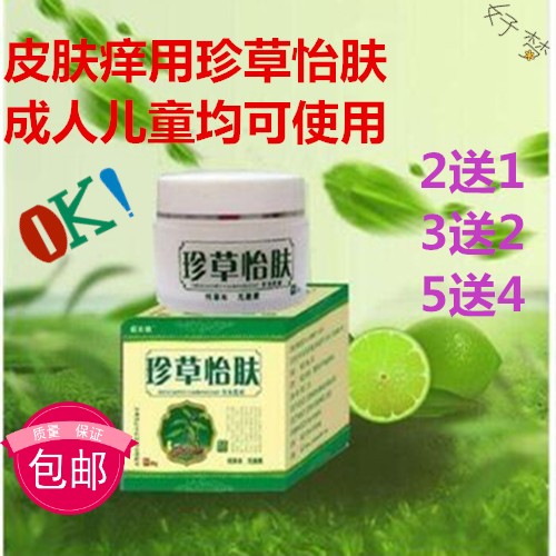 【正品】珍草怡肤乳膏软膏皮肤膏正品全身可用